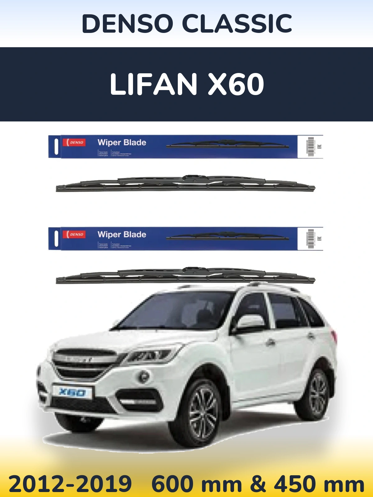 Комплект передніх щіток Denso Classic 600 & 450 мм для Lifan X60 2012-2019