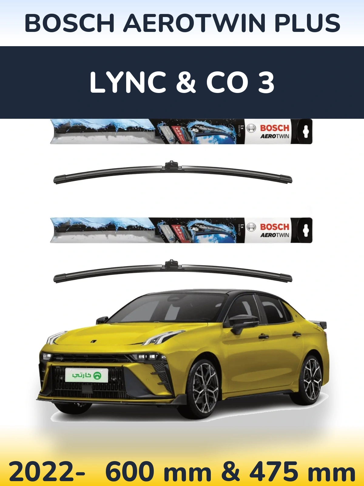 Комплект передних дворников BOSCH AeroTwin Plus 600 & 475 мм для Lync & Co 3 2022-2026