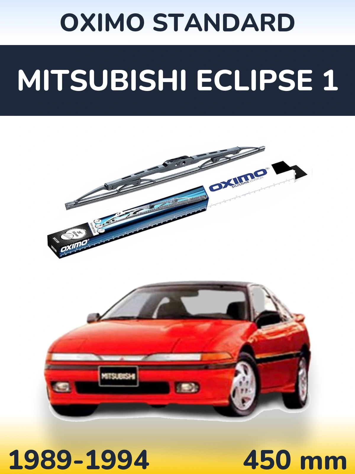 Задня щітка Oximo Standard 450 мм для Mitsubishi Eclipse 1 1989-1994