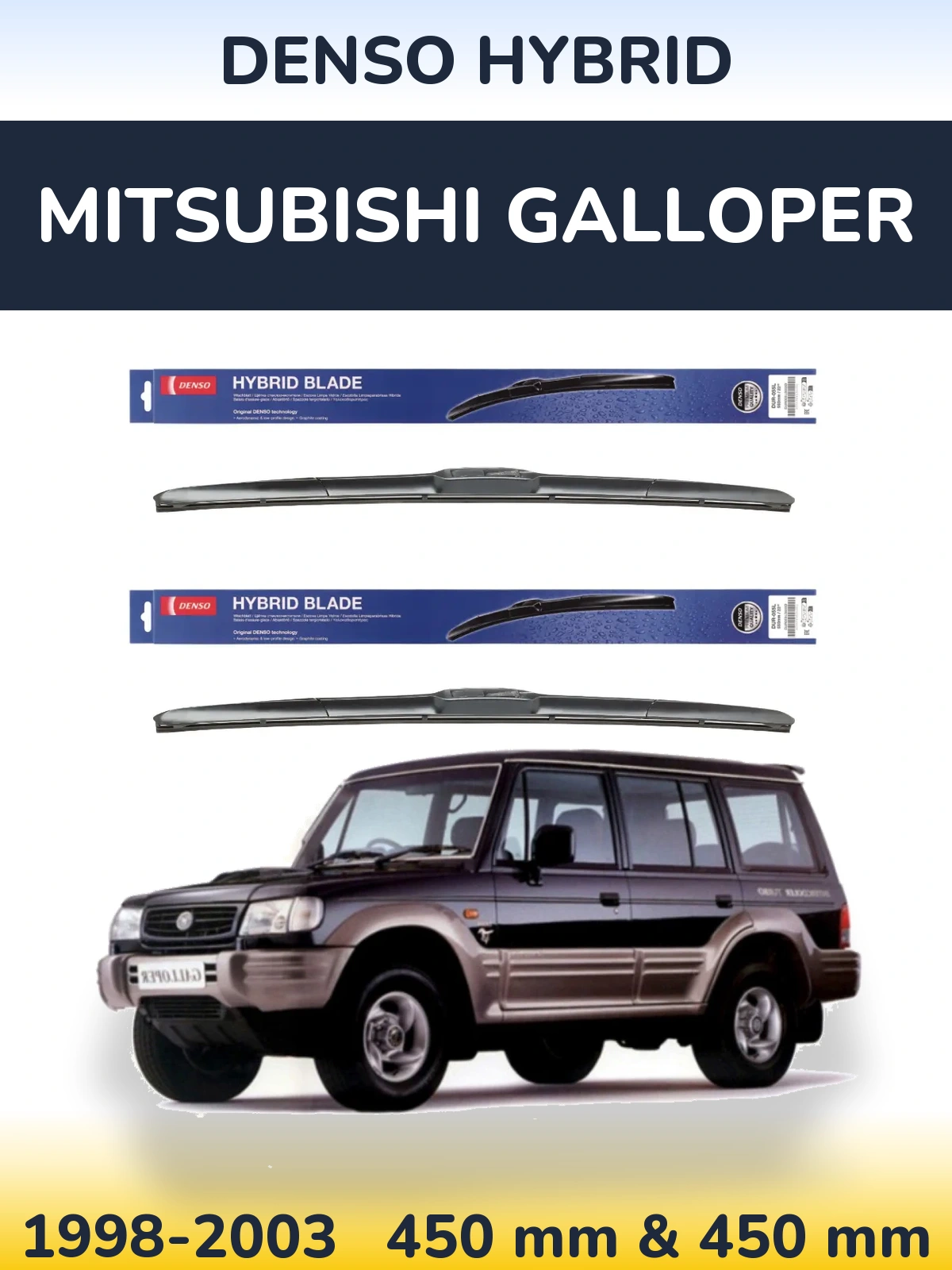 Комплект передніх щіток Denso Hybrid 450 & 450 мм для Mitsubishi Galloper 1998-2003