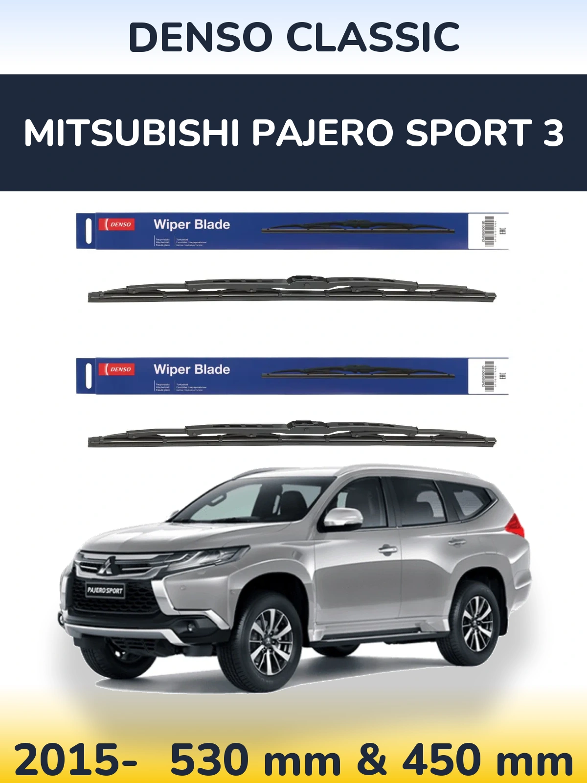 Комплект передніх щіток Denso Classic 530 & 450 мм для Mitsubishi Pajero Sport 3 2015-2026