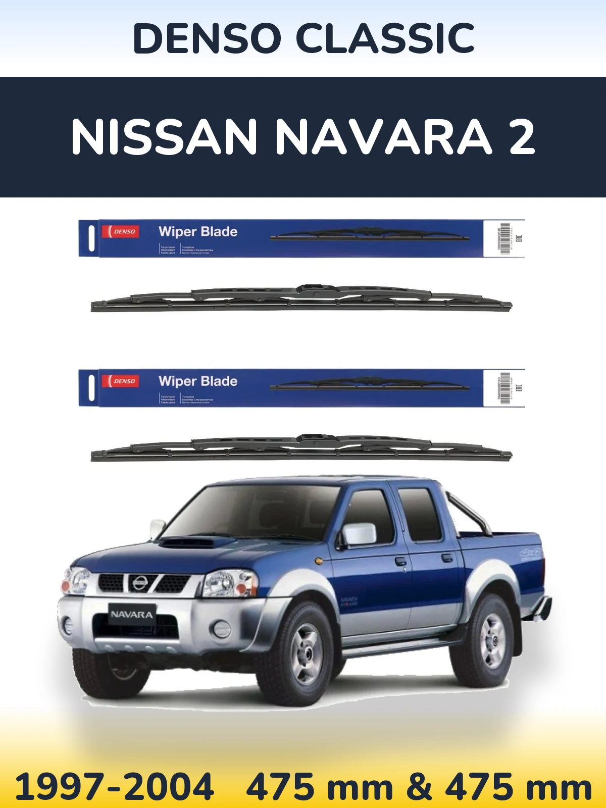 Комплект передніх щіток Denso Classic 475 & 475 мм для Nissan Navara 2 1997-2004