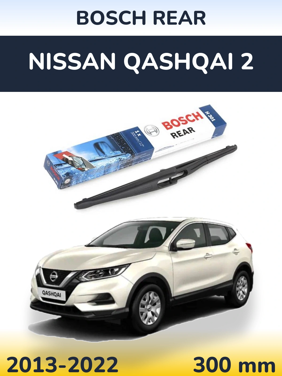 Задня щітка BOSCH Rear 300 мм для Nissan Qashqai 2 2013-2022