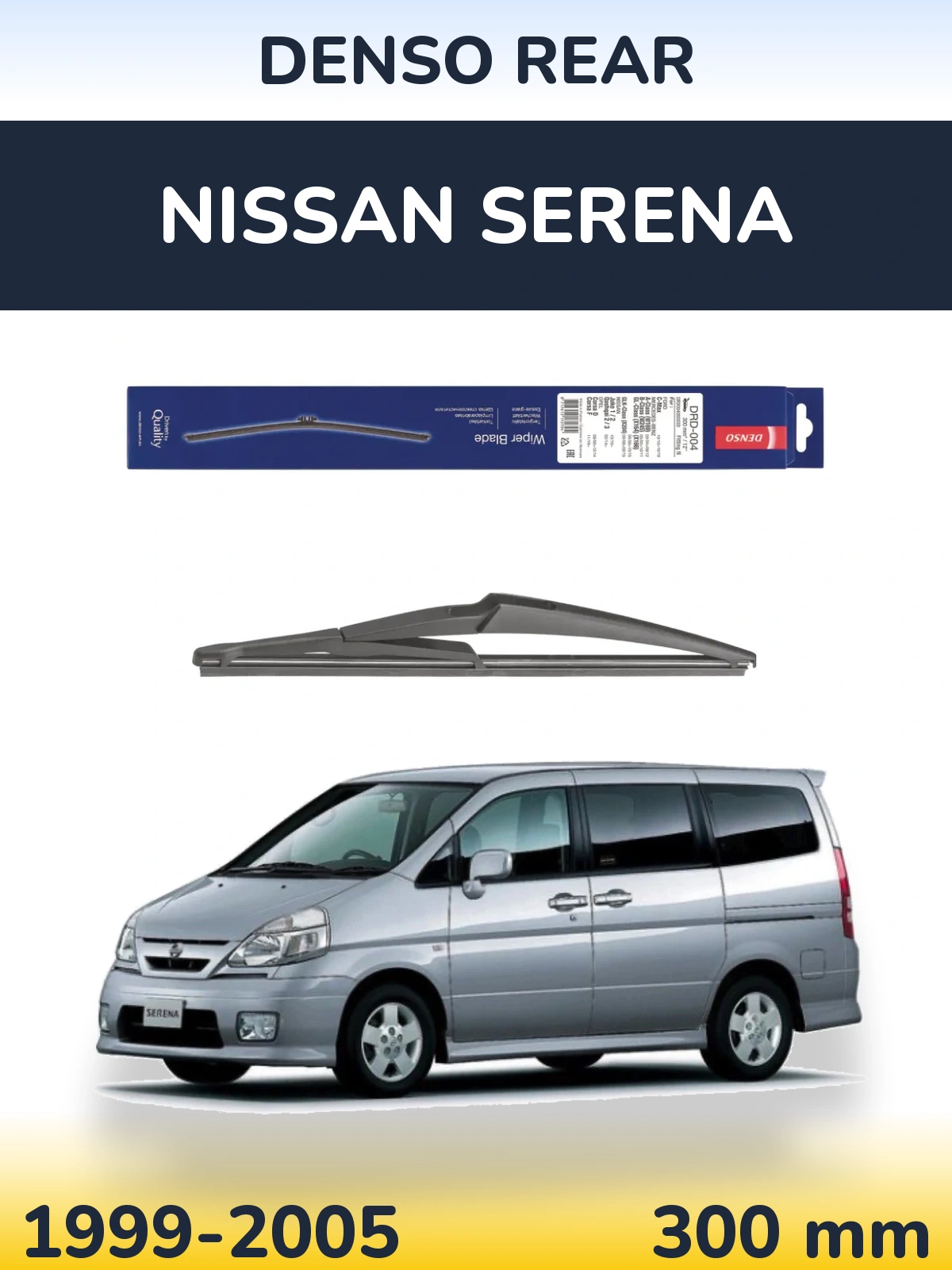 Задня щітка Denso Rear 300 мм для Nissan Serena 1999-2005