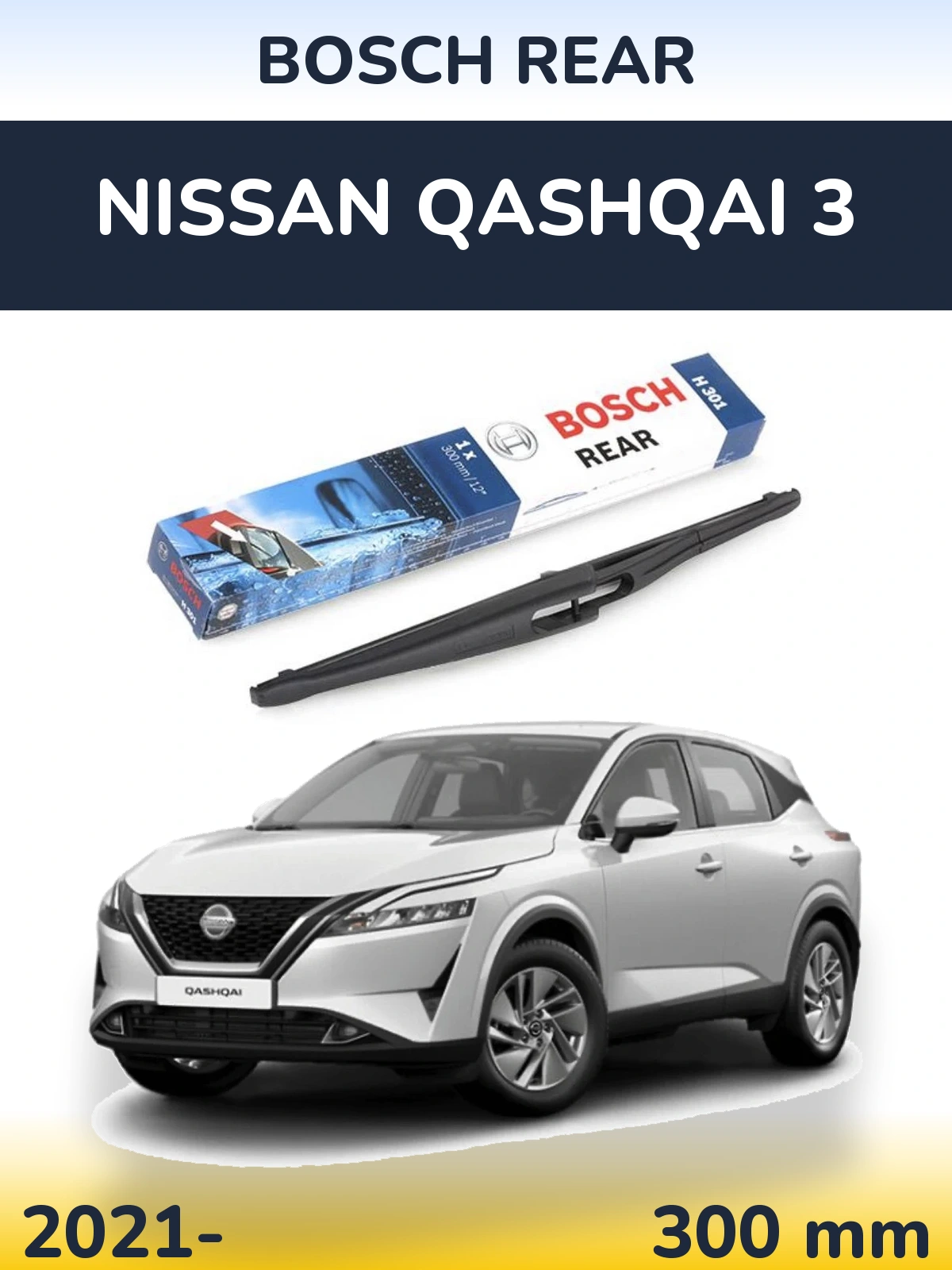 Задний дворник BOSCH Rear 300 мм для Nissan Qashqai 3 2021-2026