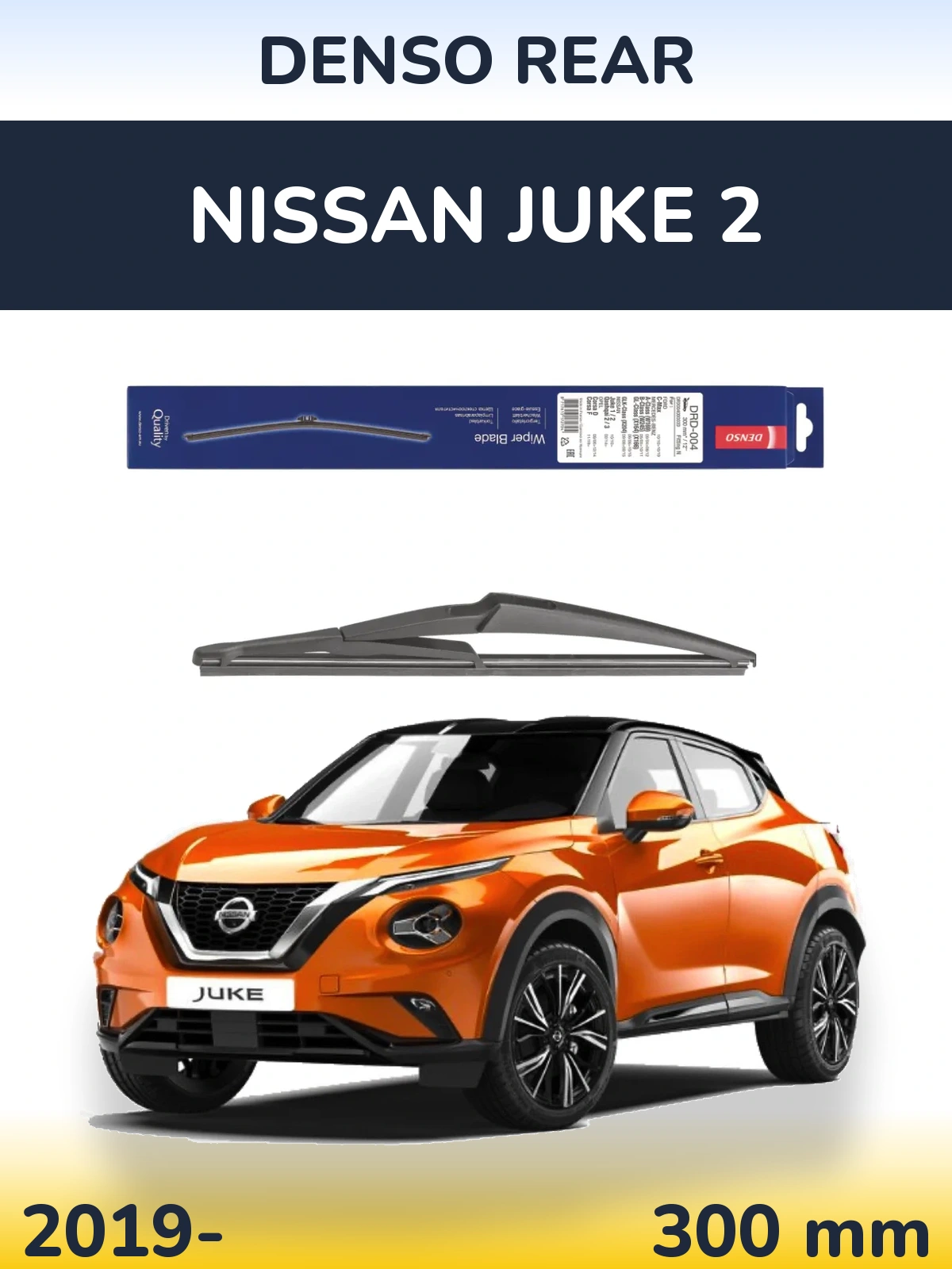 Задня щітка Denso Rear 300 мм для Nissan Juke 2 2019-2026