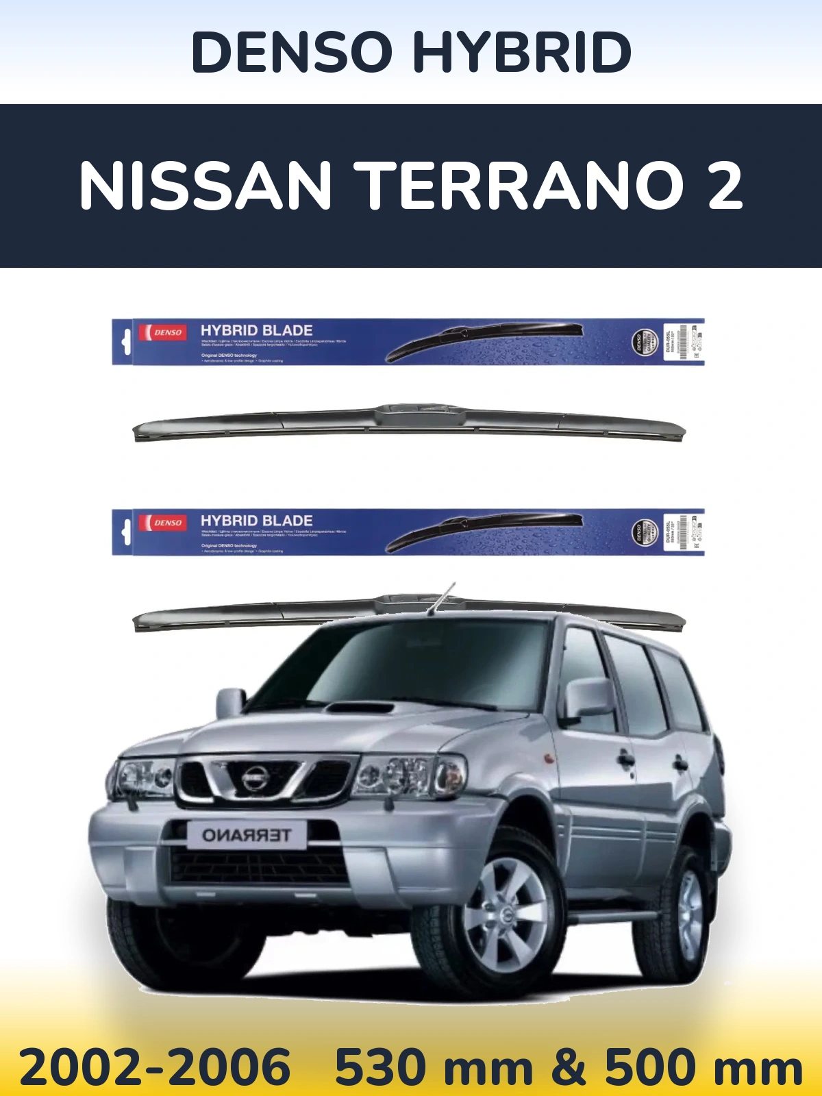 Комплект передніх щіток Denso Hybrid 530 & 500 мм для Nissan Terrano 2 2002-2006