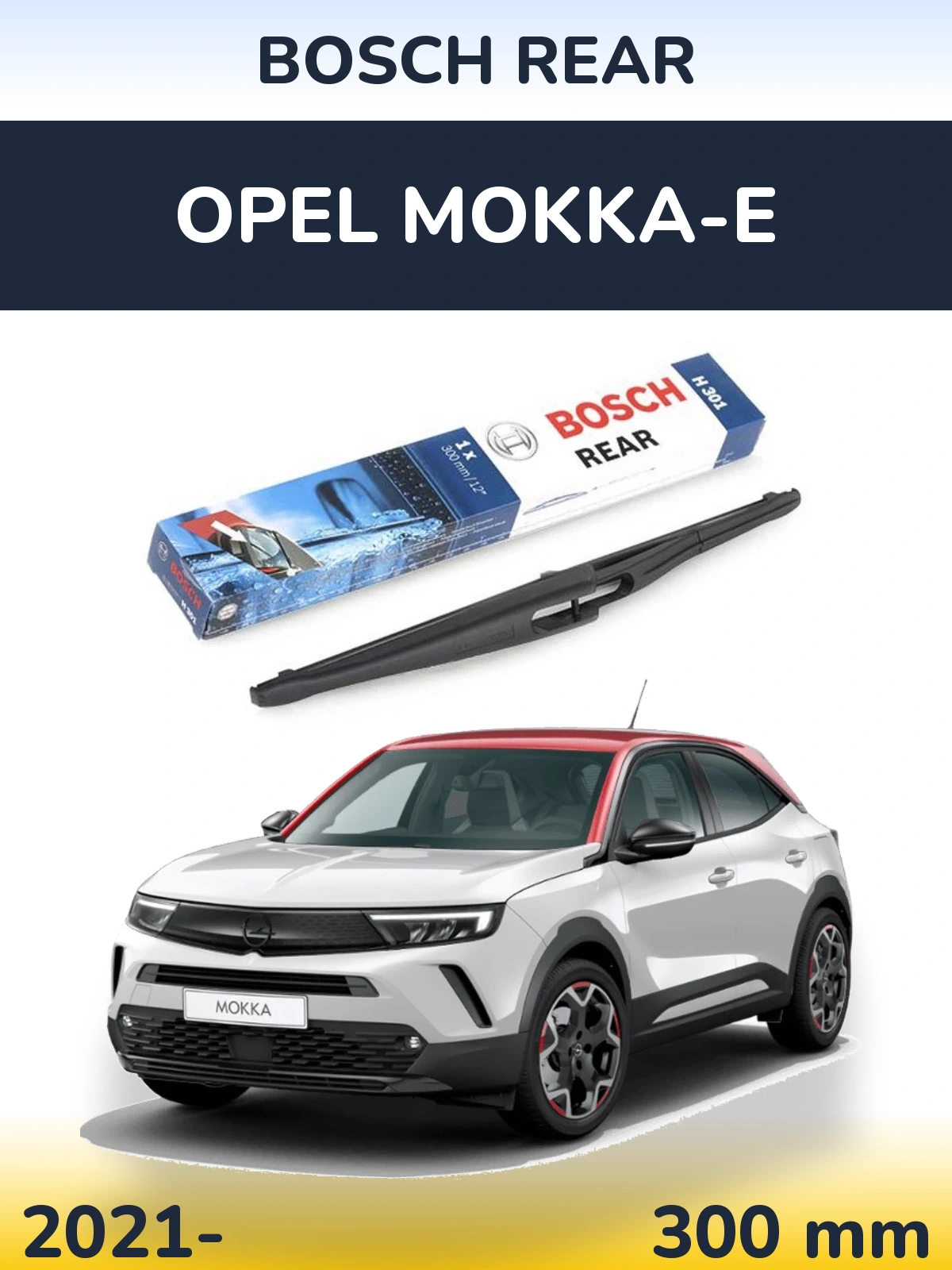 Задний дворник BOSCH Rear 300 мм для Opel Mokka-e 2021-2026