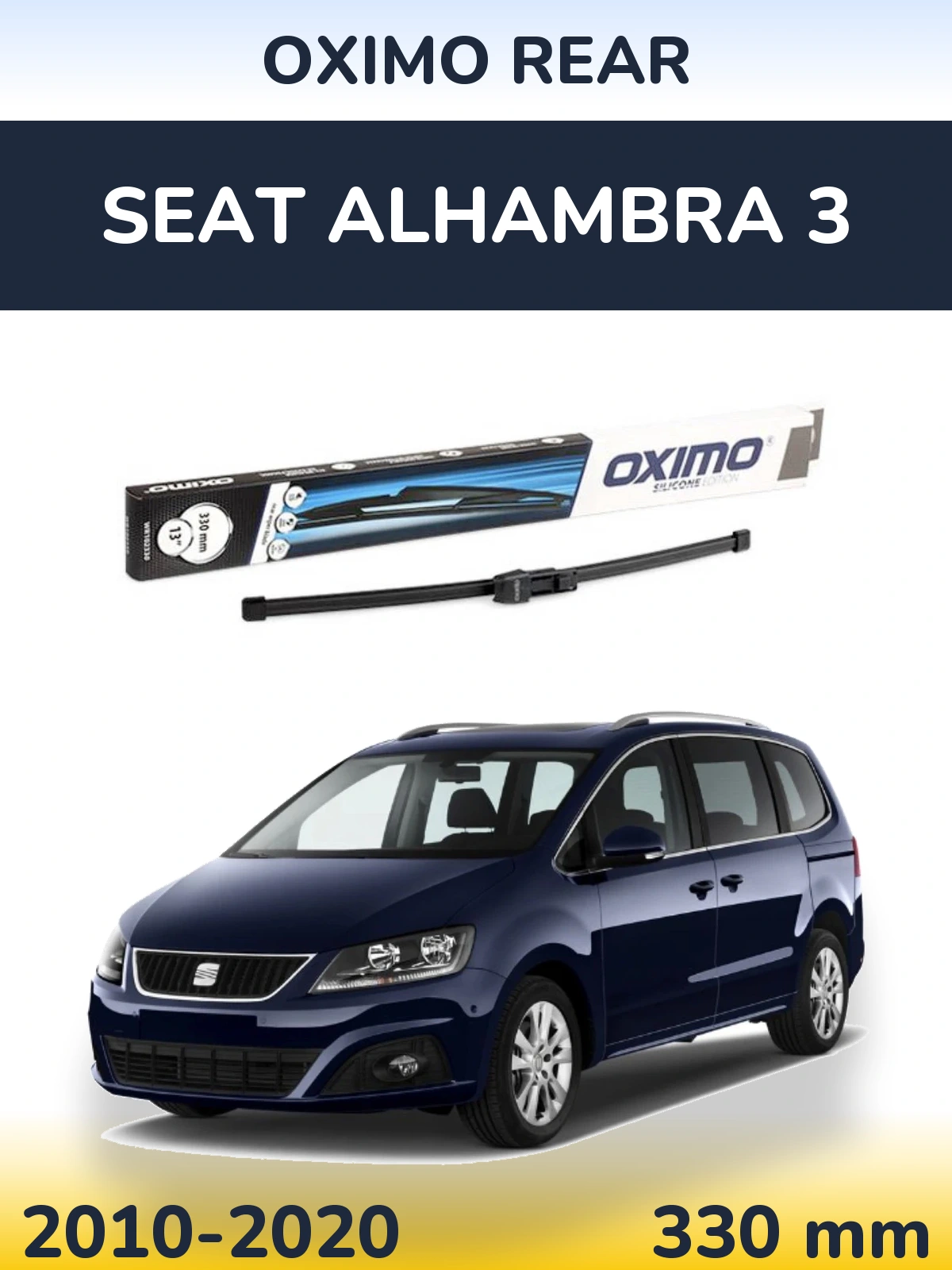 Задня щітка Oximo Rear 330 мм для SEAT Alhambra 3 2010-2020