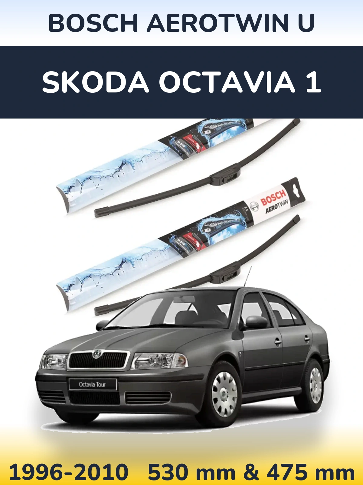 Комплект передних дворников BOSCH AeroTwin U 530 & 475 мм для Skoda Octavia 1 1996-2010