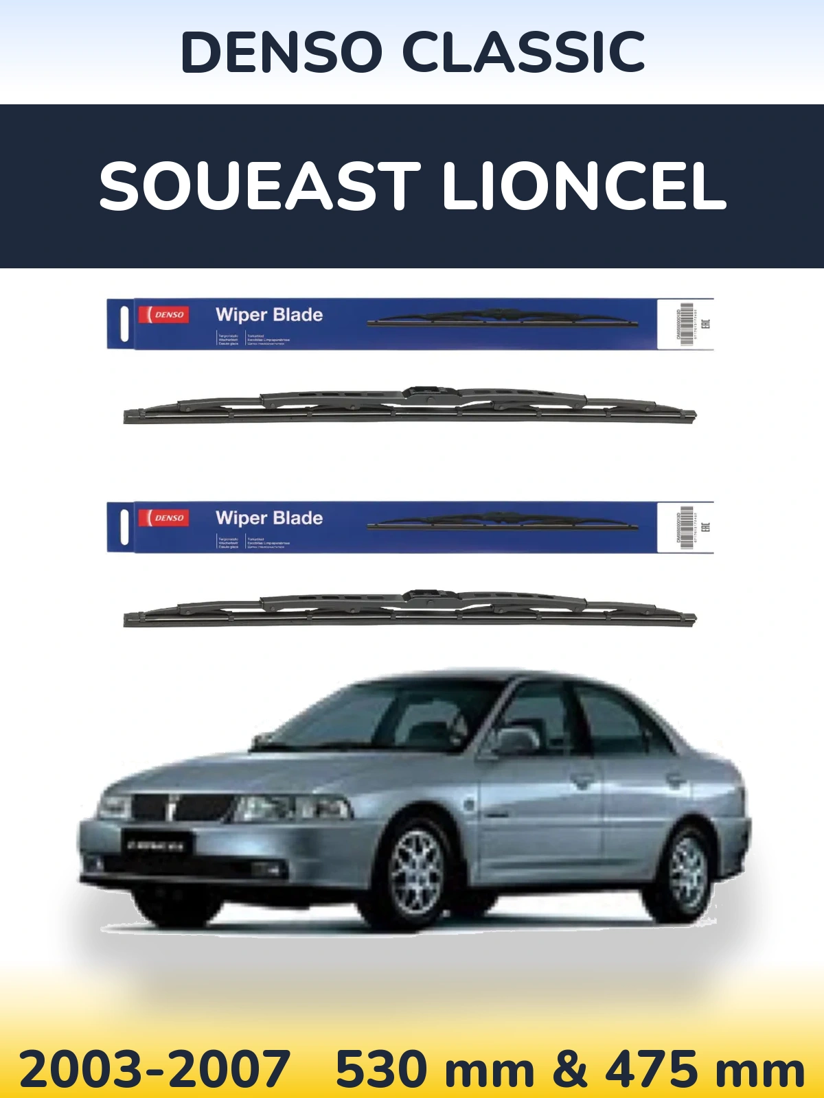 Комплект передніх щіток Denso Classic 530 & 475 мм для Soueast Lioncel 2003-2007