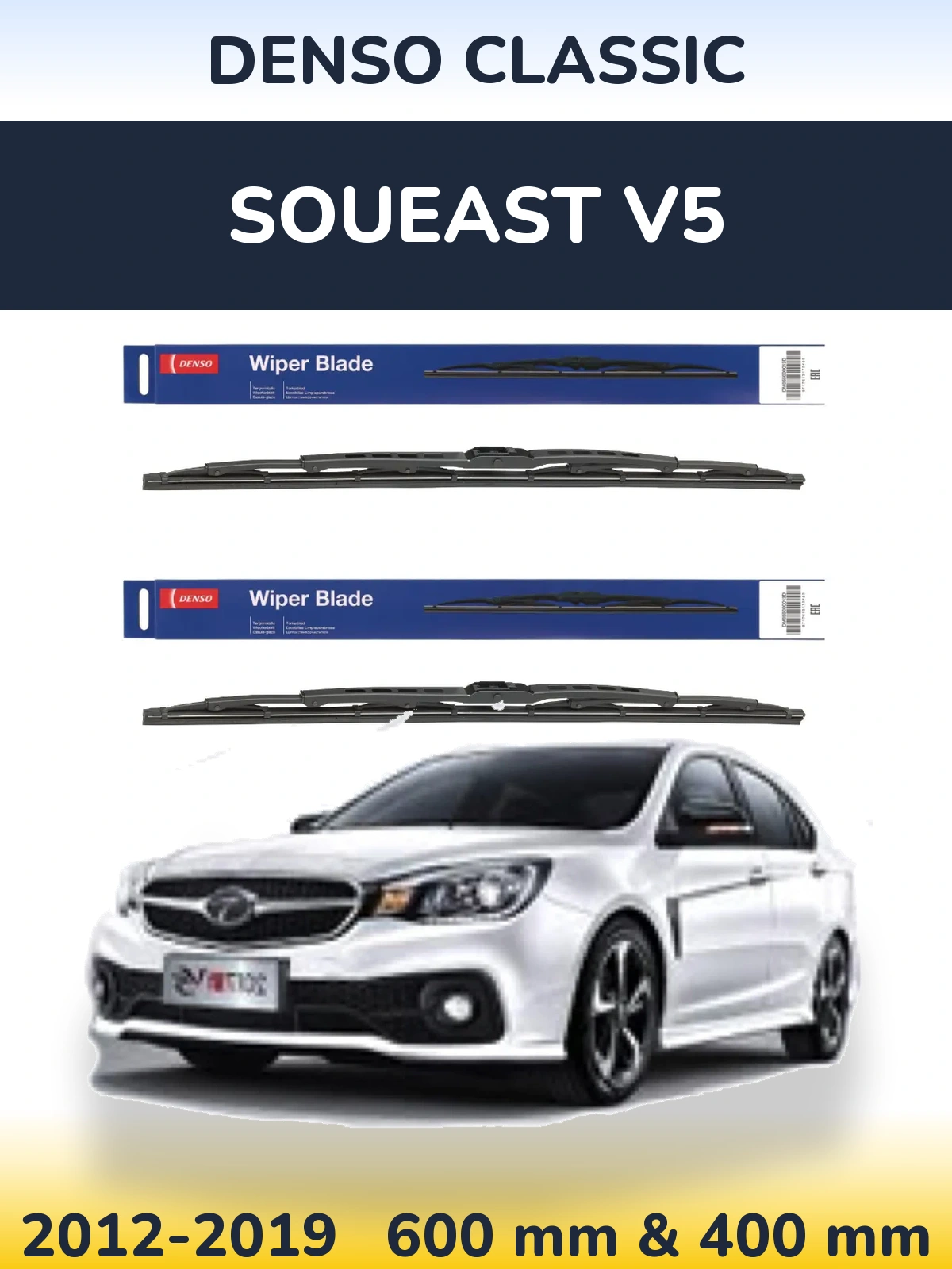 Комплект передніх щіток Denso Classic 600 & 400 мм для Soueast V5 2012-2019