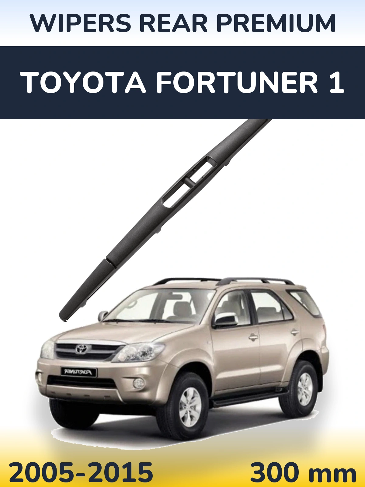 Задня щітка WIPERS REAR PREMIUM 300 мм для Toyota Fortuner 1 2005-2015