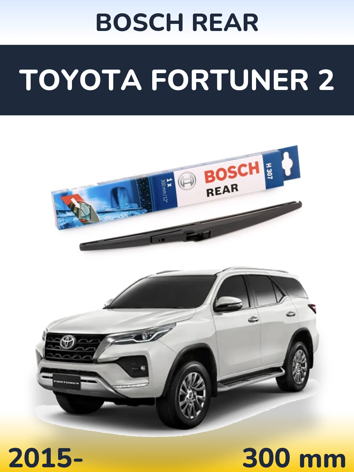 Задний дворник BOSCH Rear 300 мм для Toyota Fortuner 2 2015-2026