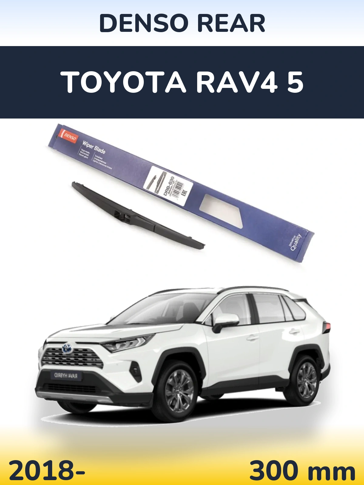 Задний дворник Denso Rear 300 мм для Toyota RAV4 5 2018-2026