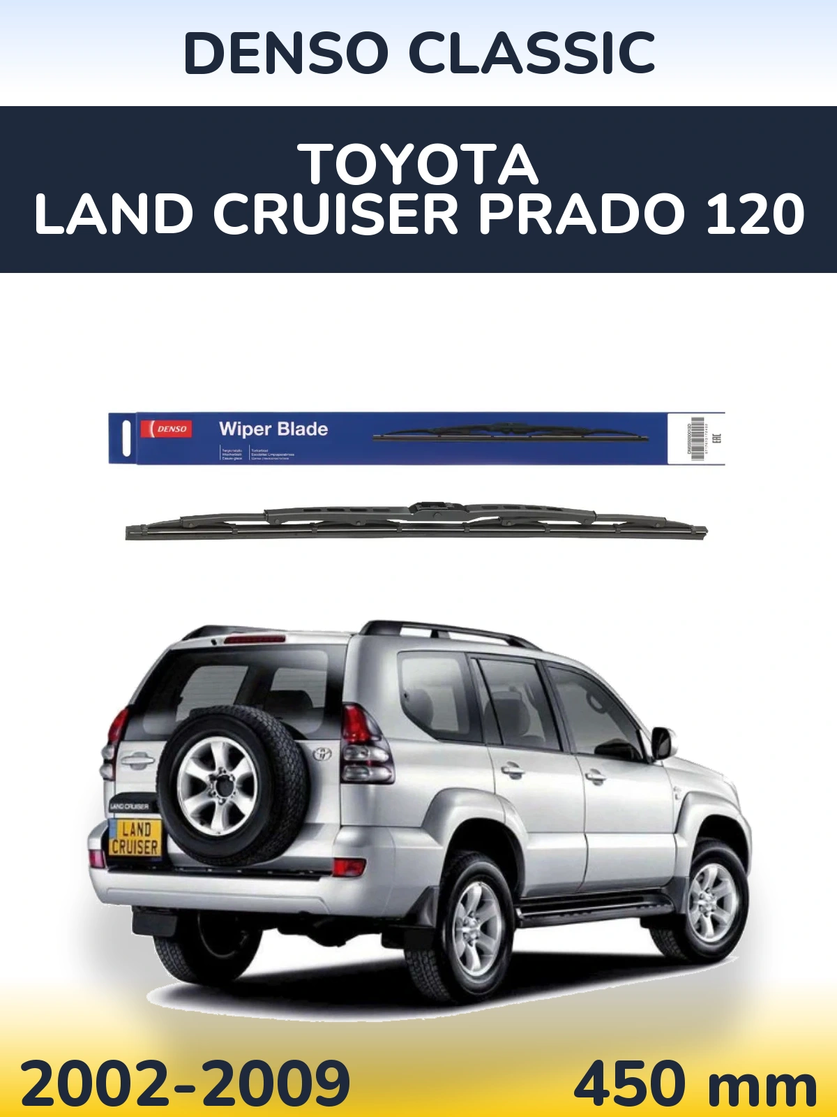 Задний дворник Denso Classic 450 мм для Toyota Land Cruiser Prado 120 2002-2009