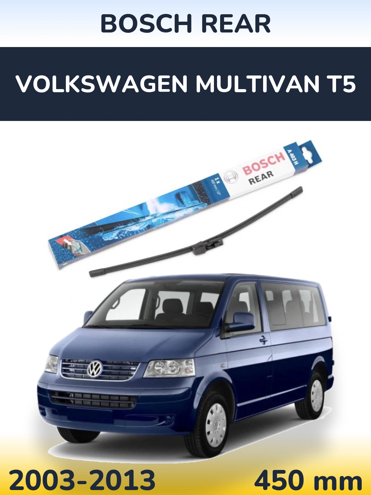 Задня щітка BOSCH Rear 450 мм для Volkswagen Multivan T5 2003-2013