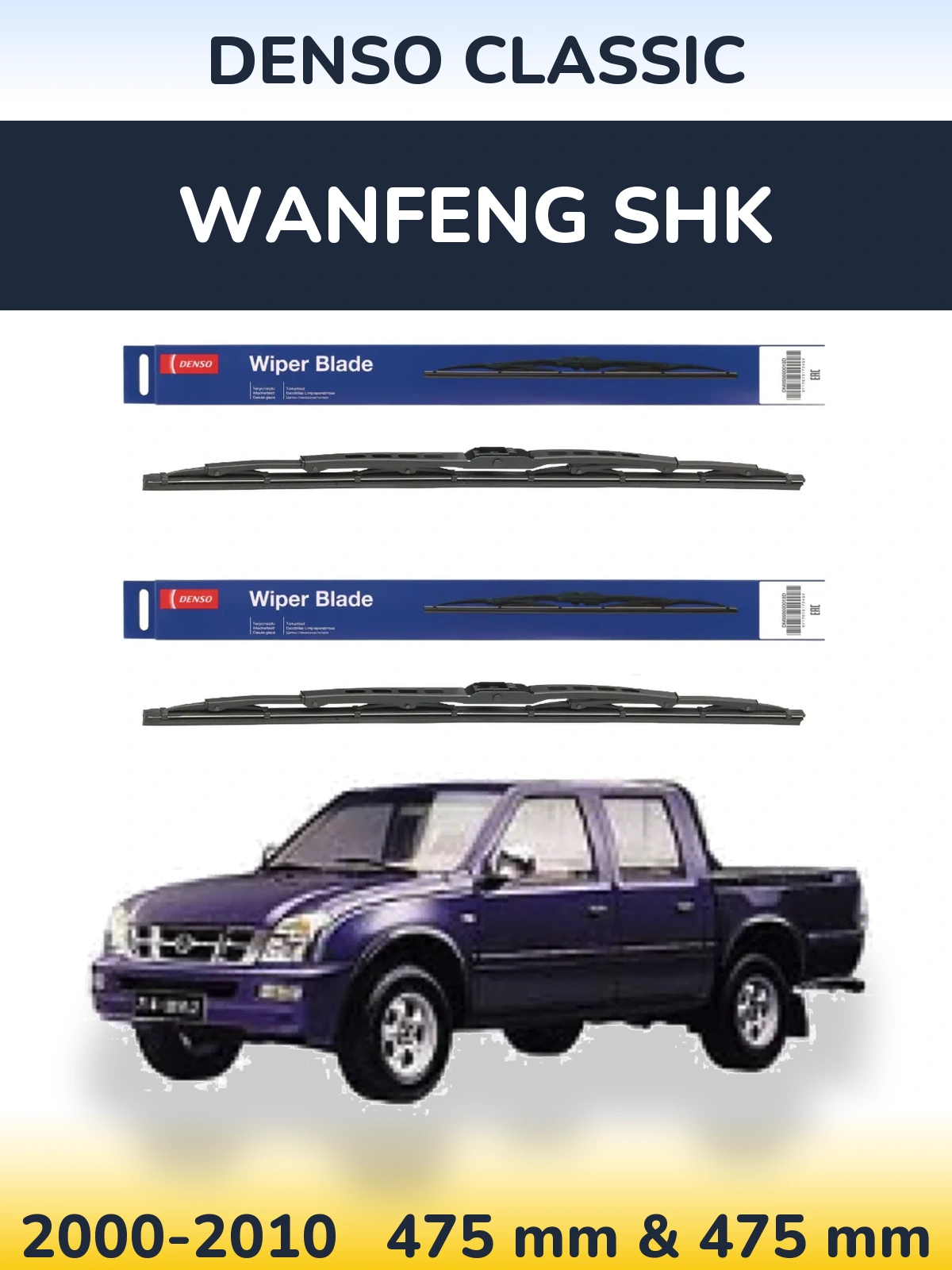 Torkarblad Denso Classic för Wanfeng SHK