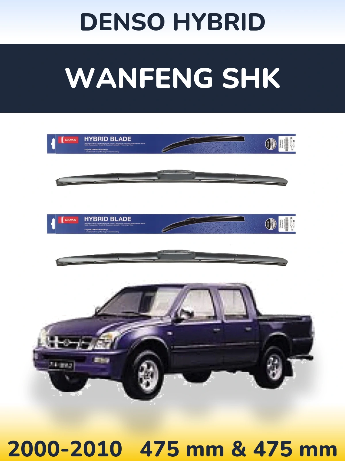 Front wiper blade set Denso Hybrid 475 & 475 mm for Wanfeng SHK 2000-2010