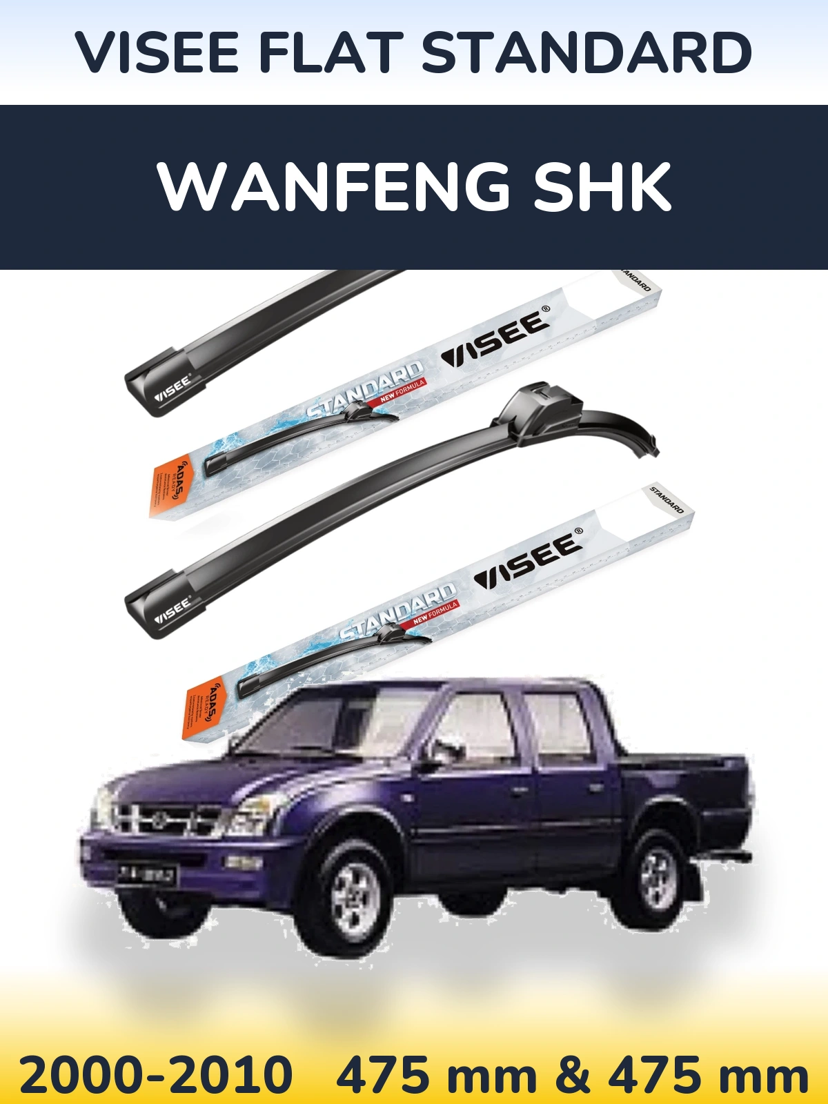 Комплект передніх щіток VISEE FLAT STANDARD 475 & 475 мм для Wanfeng SHK 2000-2010